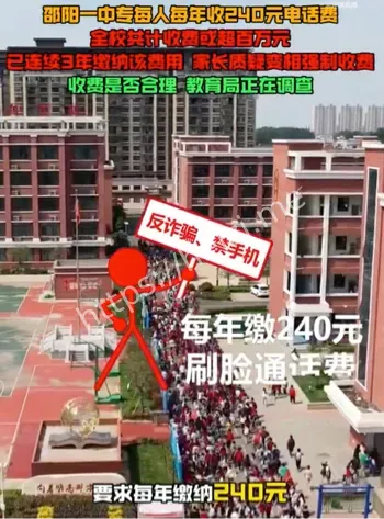 学校收电话费多人被立案审查